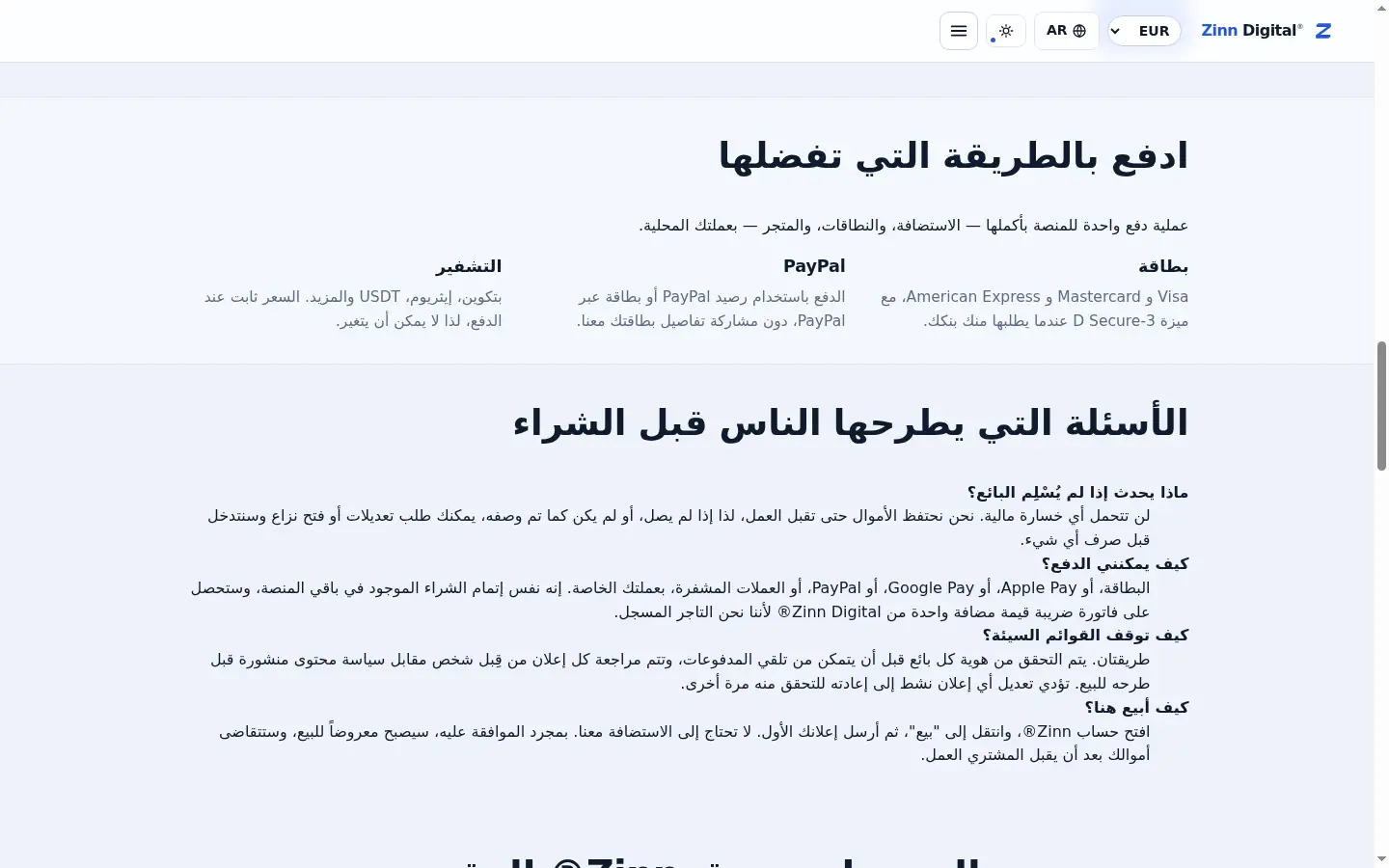 قيد الشراء