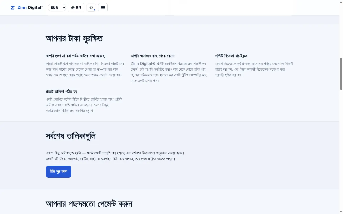 অনলাইন স্টোর কেনার নিরাপদ উপায়