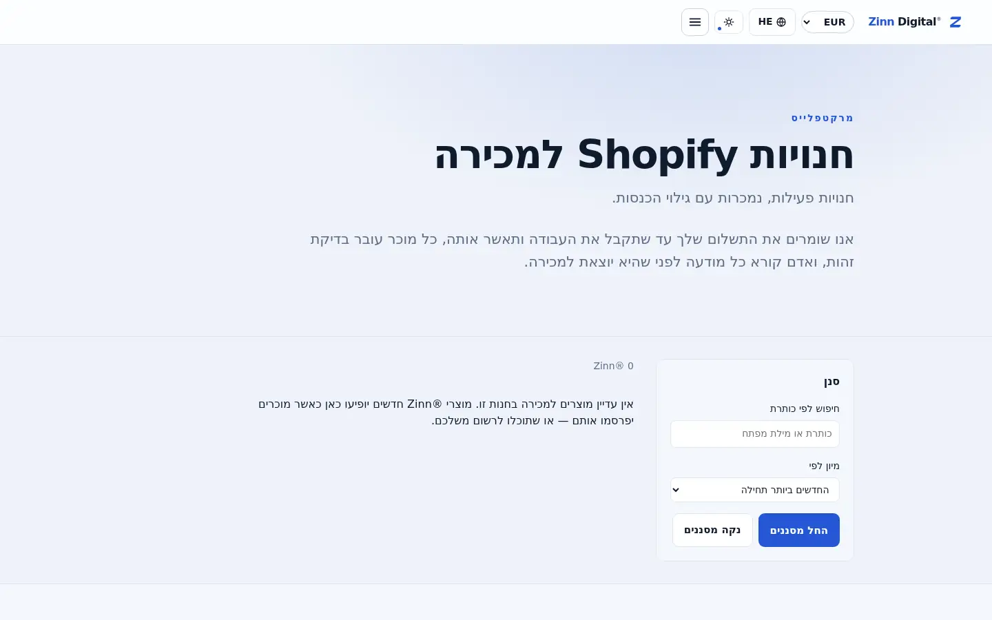 חלון הראווה של חנויות Shopify בזירת המסחר של Zinn Digital®