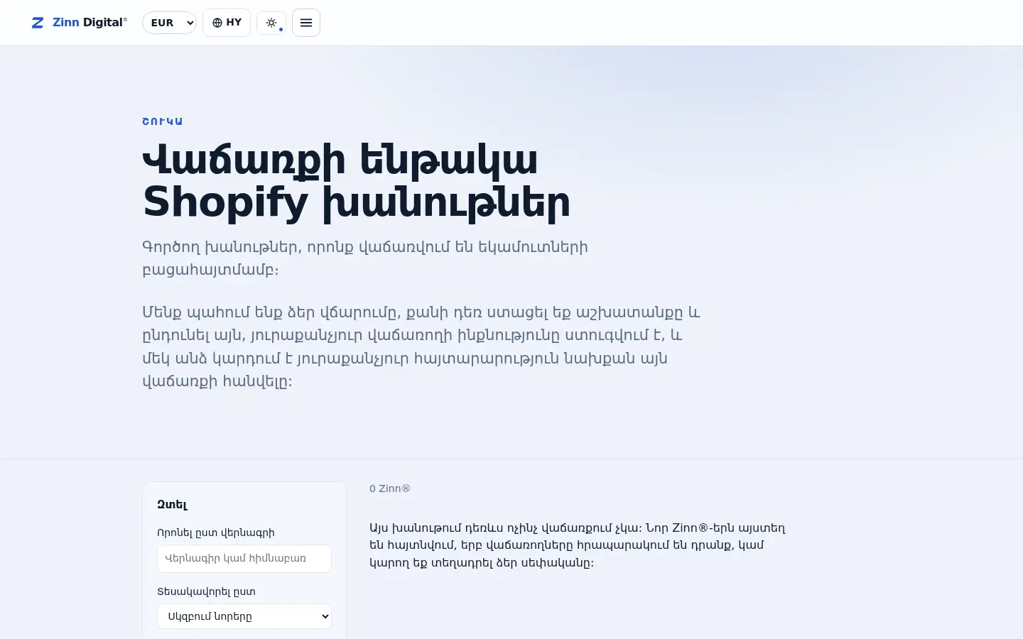 Shopify խանութների ցուցափեղկը Zinn Digital® շուկայում