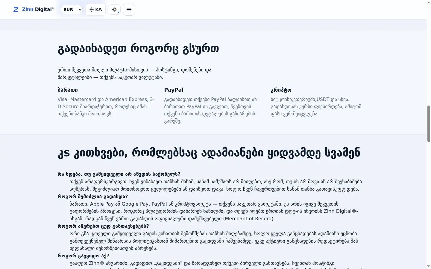 მიმდინარეობს ყიდვა