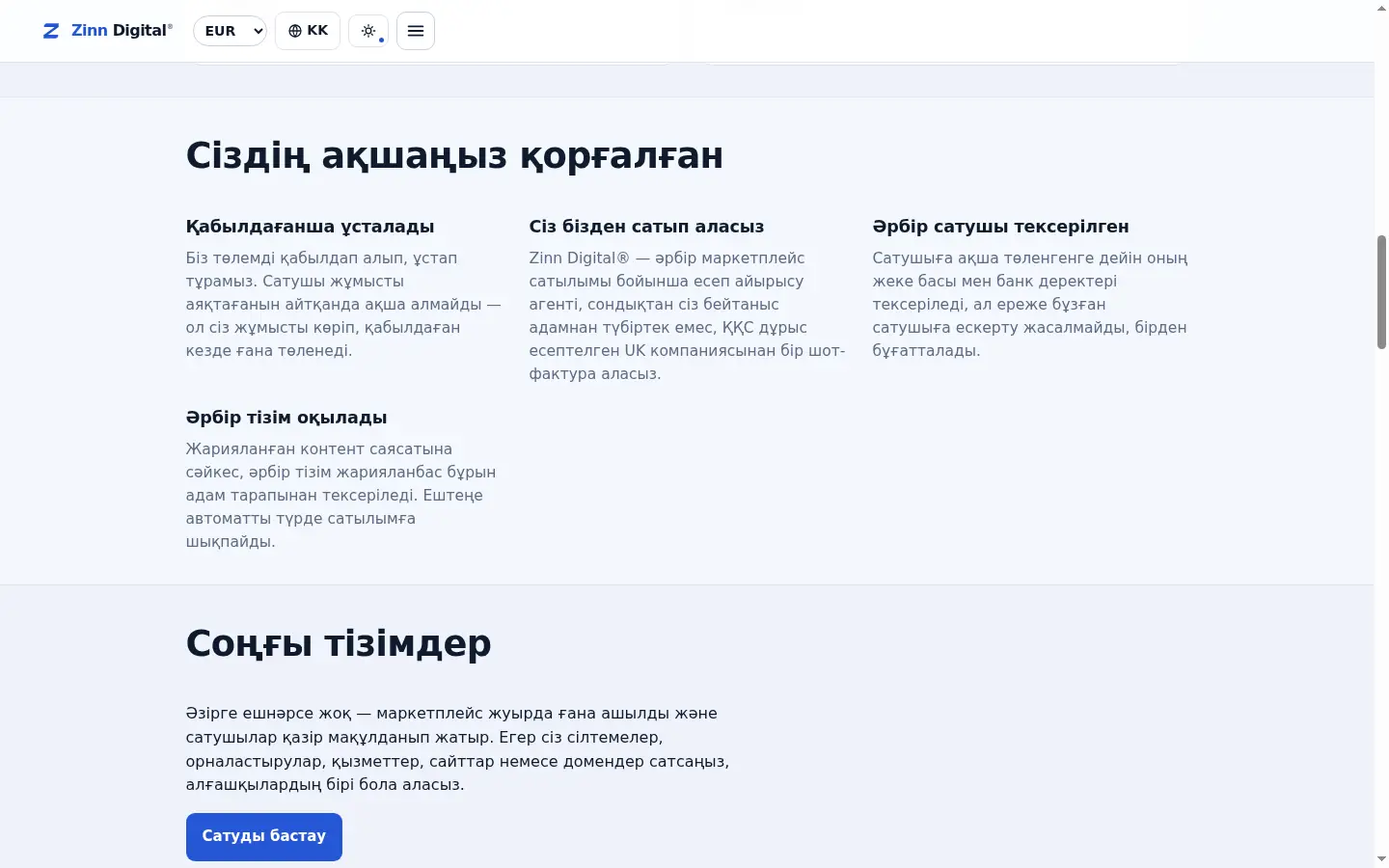 Онлайн дүкен сатып алудың қауіпсіз жолы