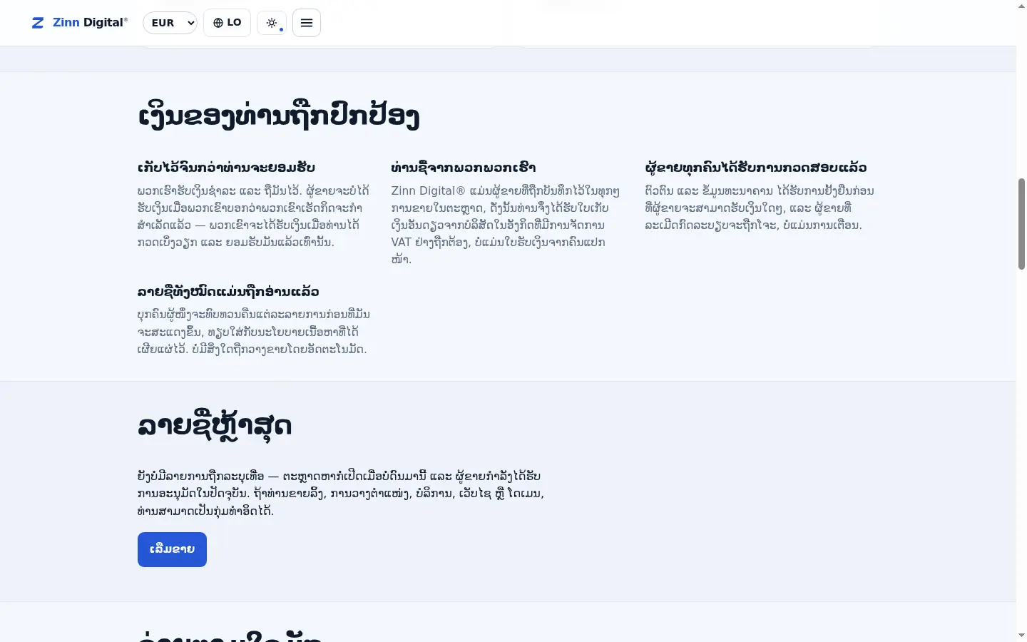 ວິທີທີ່ປອດໄພໃນການຊື້ຮ້ານຄ້າອອນລາຍ