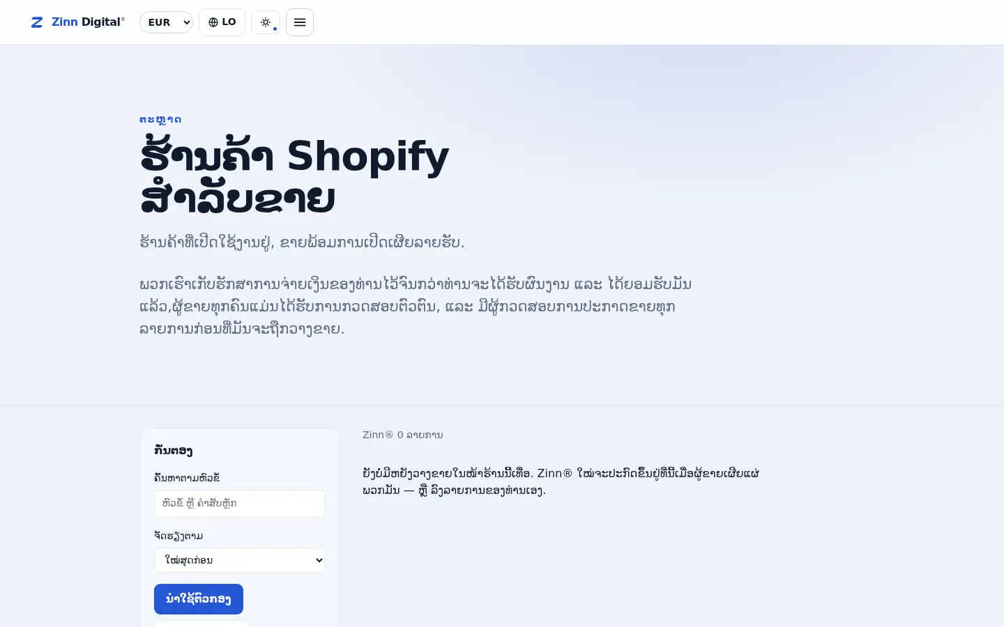 ໜ້າຮ້ານຄ້າ Shopify ໃນຕະຫຼາດ Zinn Digital®
