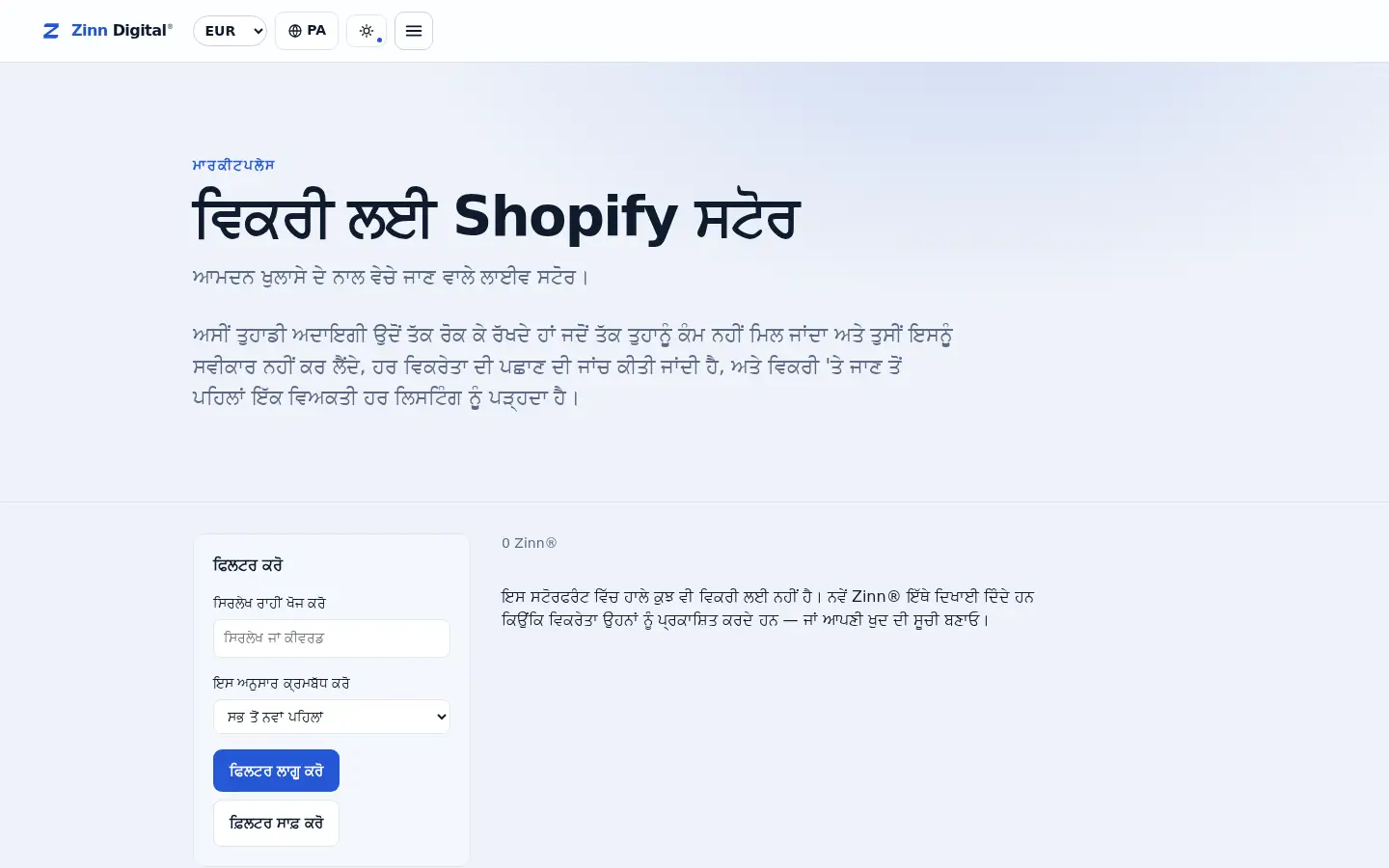 Zinn Digital® ਮਾਰਕੀਟਪਲੇਸ 'ਤੇ Shopify ਸਟੋਰਾਂ ਦਾ ਸਟੋਰਫਰੰਟ