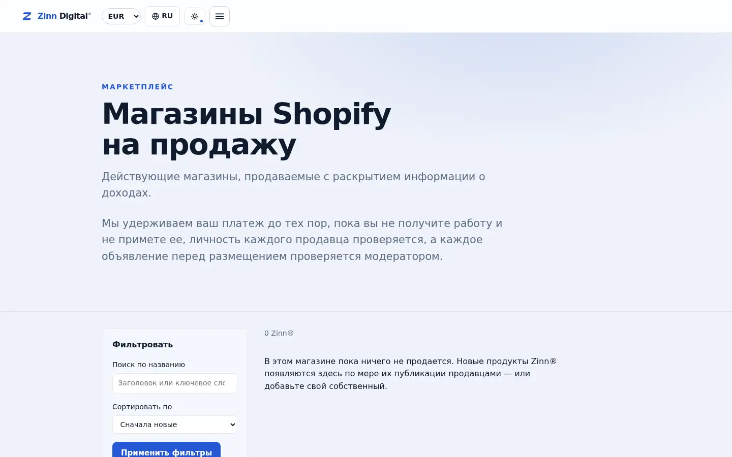 Витрина магазинов Shopify на маркетплейсе Zinn Digital®