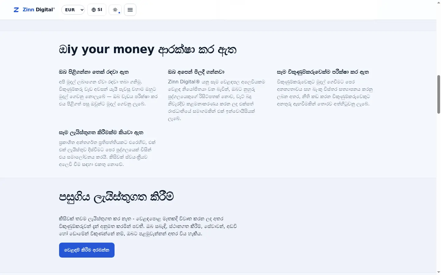 මාර්ගගත වෙළඳසැලක් මිලදී ගැනීමට ආරක්ෂිත ක්රමය