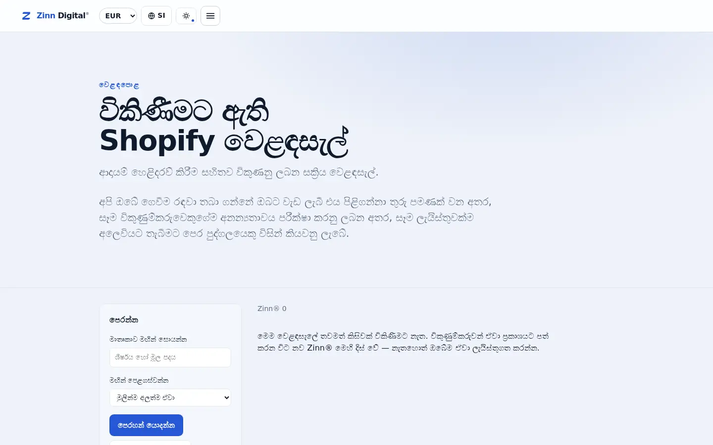 Zinn Digital® වෙළඳපොළෙහි ඇති Shopify වෙළඳසැල්වල ප්රදර්ශනාගාරය