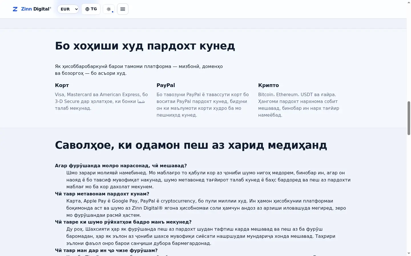 Харидорӣ шуда истодааст