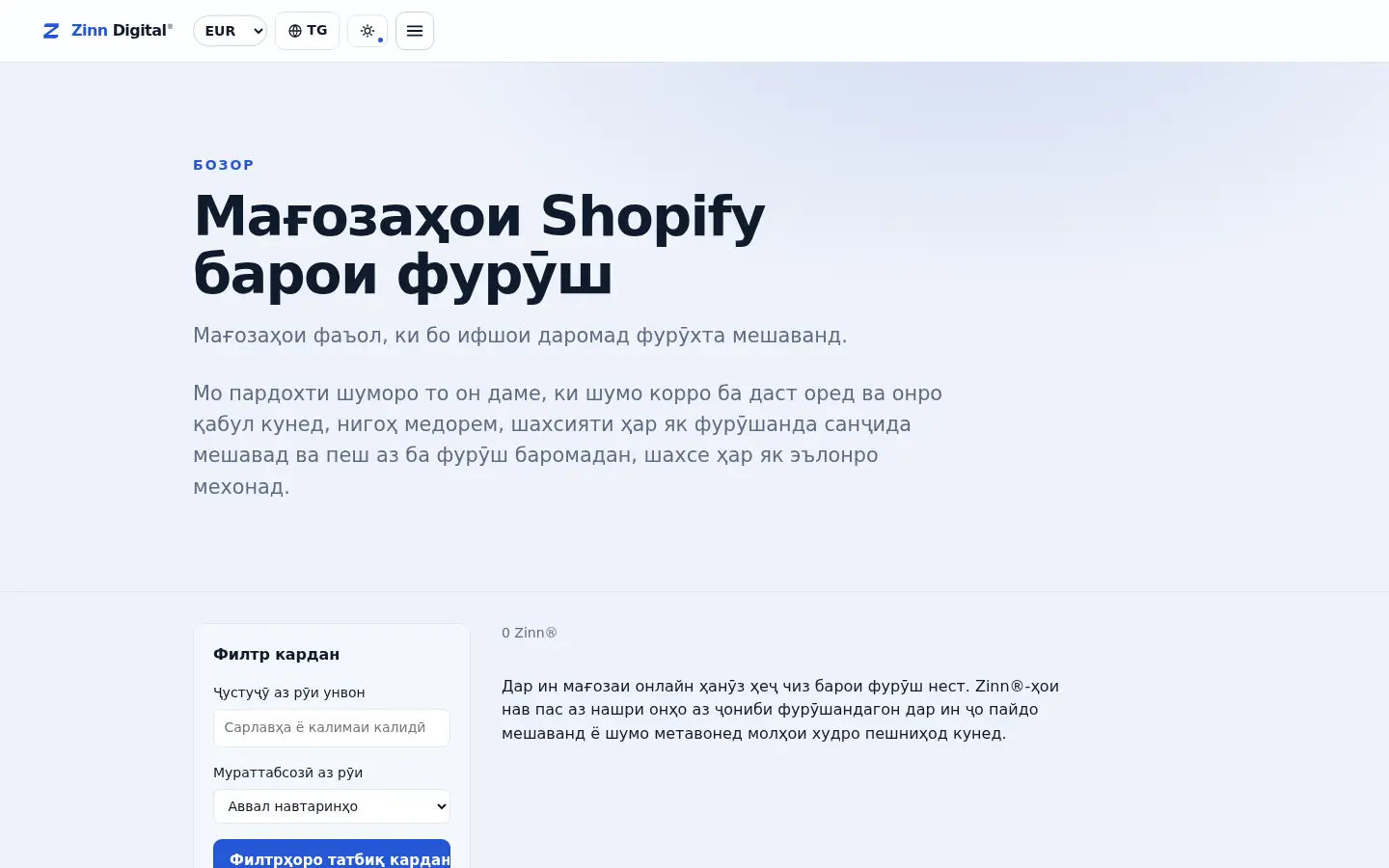 Витринаи мағозаҳои Shopify дар бозори Zinn Digital®